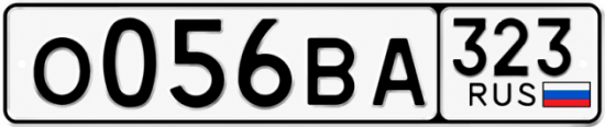 Гос номер О056ВА 323