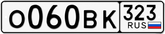Гос номер О060ВК 323