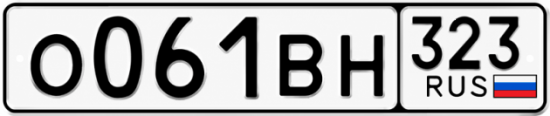 Гос номер О061ВН 323