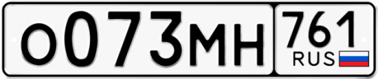 Гос номер О073МН 761