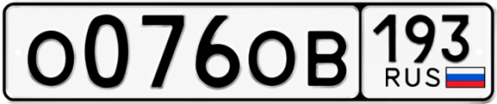 Гос номер О076ОВ 193