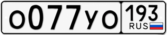 Гос номер О077УО 193