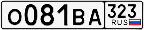 Гос номер О081ВА 323