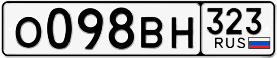 Гос номер О098ВН 323