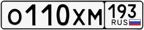 Гос номер О110ХМ 193
