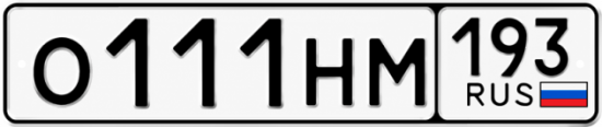 Блатные номера на авто О111НМ 193