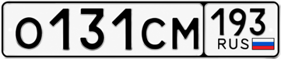 Гос номер О131СМ 193