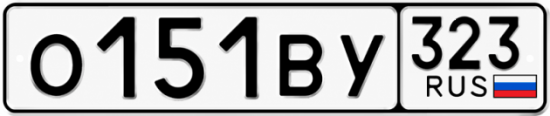 Гос номер О151ВУ 323
