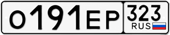 Гос номер О191ЕР 323