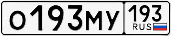Гос номер О193МУ 193