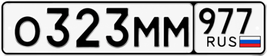 Гос номер О323ММ 977