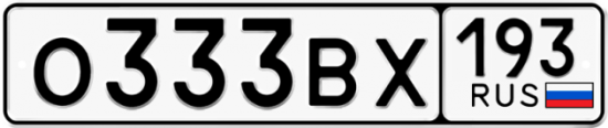 Блатные номера на авто О333ВХ 193