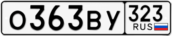 Гос номер О363ВУ 323