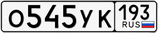 Гос номер О545УК 193