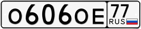 Гос номер О606ОЕ 77