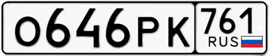 Гос номер О646РК 761