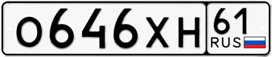 Гос номер О646ХН 61