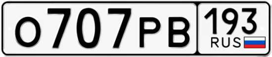 Гос номер О707РВ 193