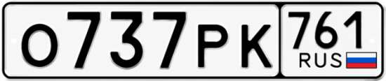 Гос номер О737РК 761