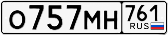Гос номер О757МН 761