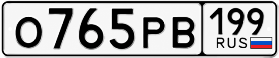 Гос номер О765РВ 199