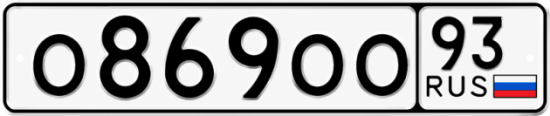 Гос номер О869ОО 93