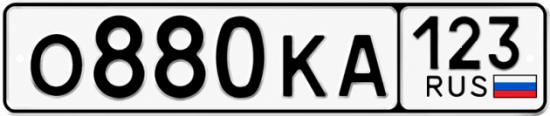 Гос номер О880КА 123