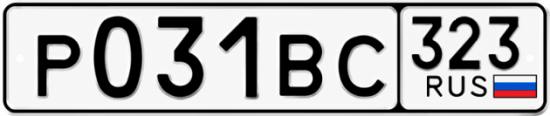 Гос номер Р031ВС 323