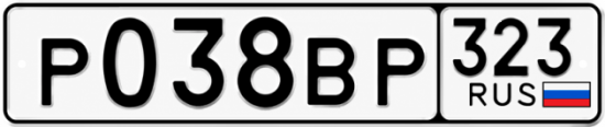 Гос номер Р038ВР 323