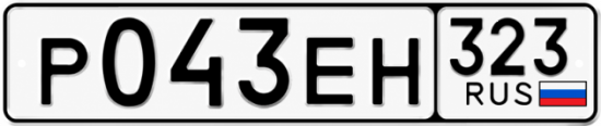 Гос номер Р043ЕН 323