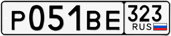 Гос номер Р051ВЕ 323