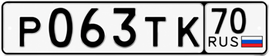Гос номер Р063ТК 70