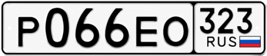 Гос номер Р066ЕО 323