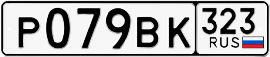 Гос номер Р079ВК 323