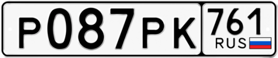 Гос номер Р087РК 761