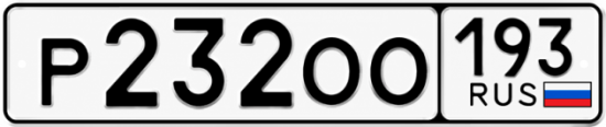 Гос номер Р232ОО 193