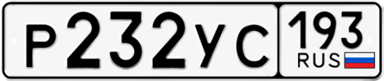 Гос номер Р232УС 193