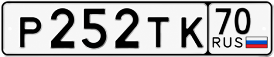 Гос номер Р252ТК 70