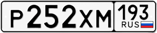 Гос номер Р252ХМ 193