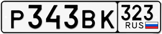 Гос номер Р343ВК 323