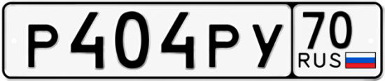 Гос номер Р404РУ 70