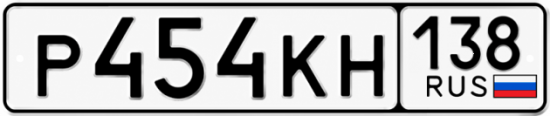Гос номер Р454КН 138