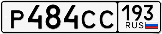 Гос номер Р484СС 193