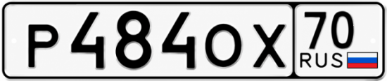 Гос номер Р484ОХ 70