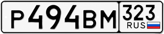 Гос номер Р494ВМ 323