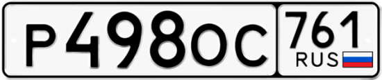 Гос номер Р498ОС 761