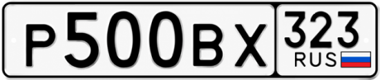 Гос номер Р500ВХ 323