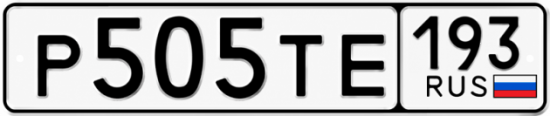 Гос номер Р505ТЕ 193