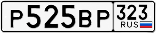 Гос номер Р525ВР 323
