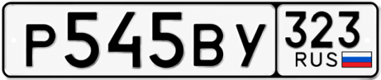 Гос номер Р545ВУ 323